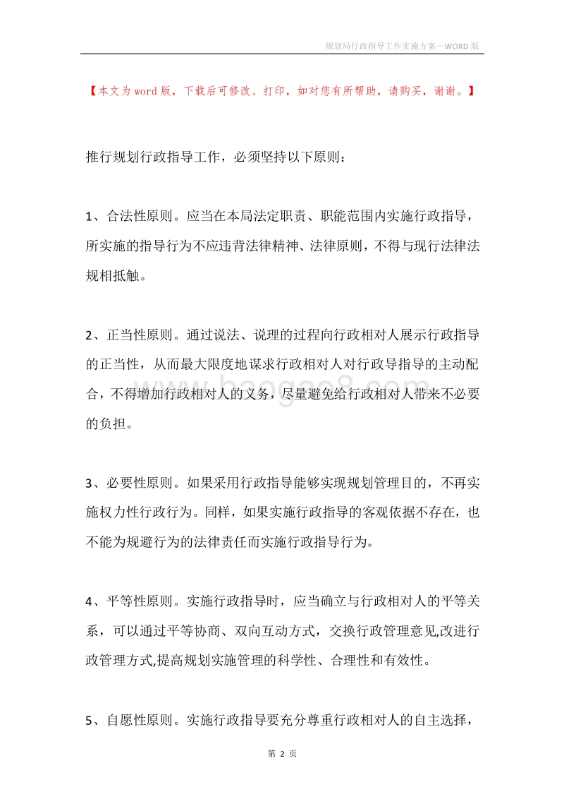 规划局行政指导工作实施方案.docx_第2页