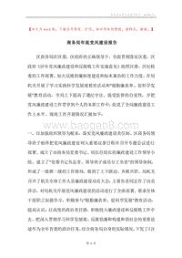 商务局年底党风建设报告.docx