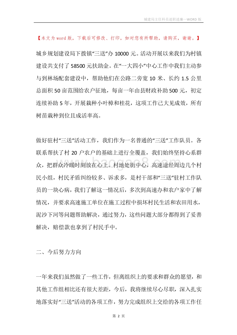 城建局主任科员述职述廉.docx_第2页