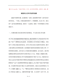 城建局主任科员述职述廉.docx