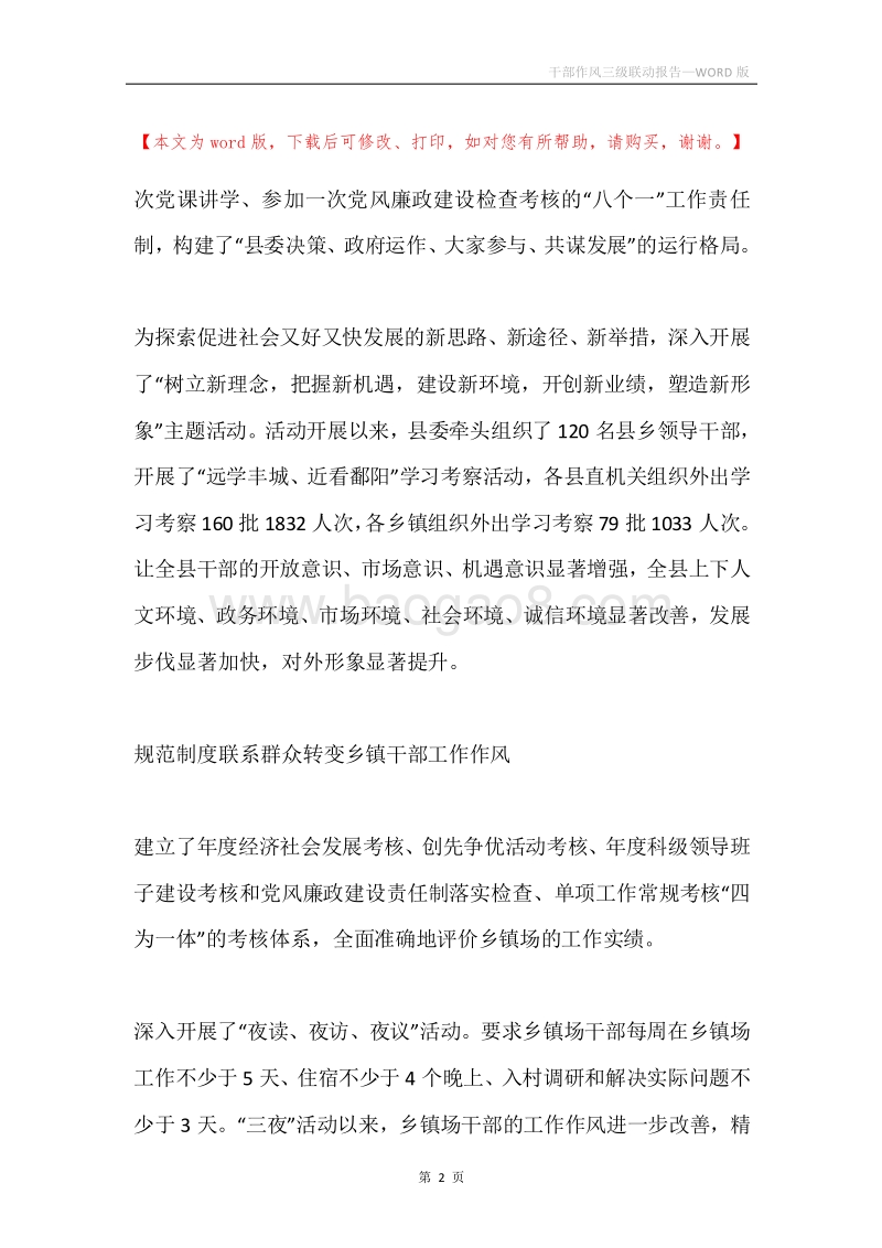 干部作风三级联动报告.docx_第2页