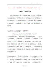 干部作风三级联动报告.docx