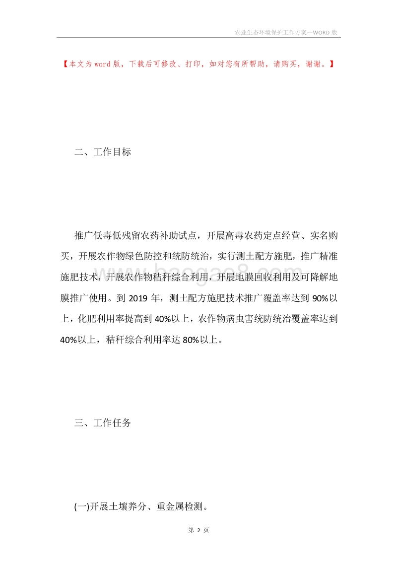 农业生态环境保护工作方案.docx_第2页
