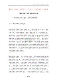 国税系统干部帮扶机制的思考.docx