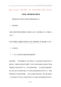 行政权力事项清理自查报告.docx