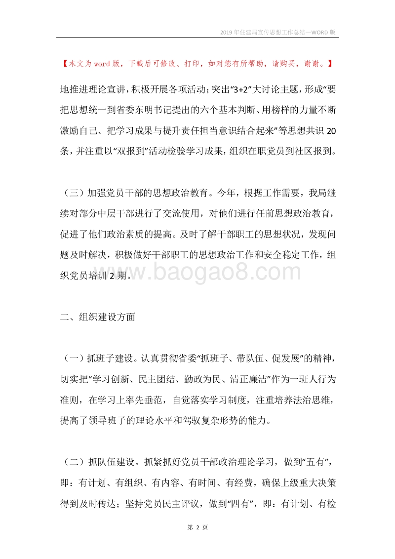 2019年住建局宣传思想工作总结.docx_第2页