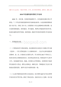 2019年住建局宣传思想工作总结.docx