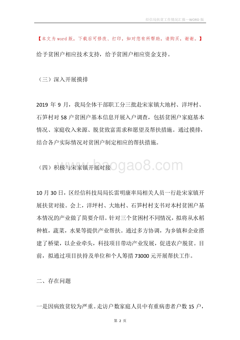 经信局扶贫工作情况汇报.docx_第2页