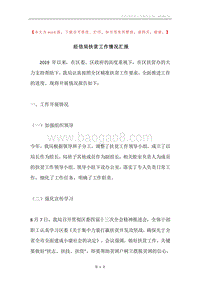经信局扶贫工作情况汇报.docx