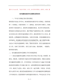 党风廉政建设和反腐败述职报告.docx