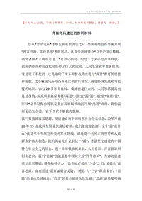 师德师风建设的剖析材料.docx