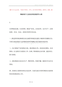 粮食局个人创先争优承诺书5则.docx