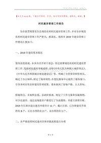 村民建房管理工作报告.docx