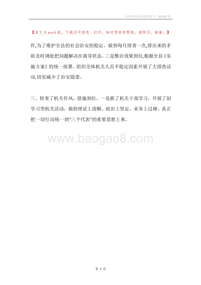 农办领导综治述职报告.docx_第2页