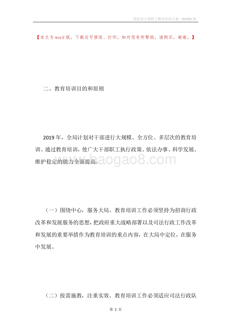 投促局干部职工教育培训方案.docx_第2页