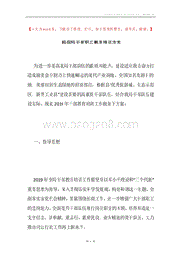 投促局干部职工教育培训方案.docx