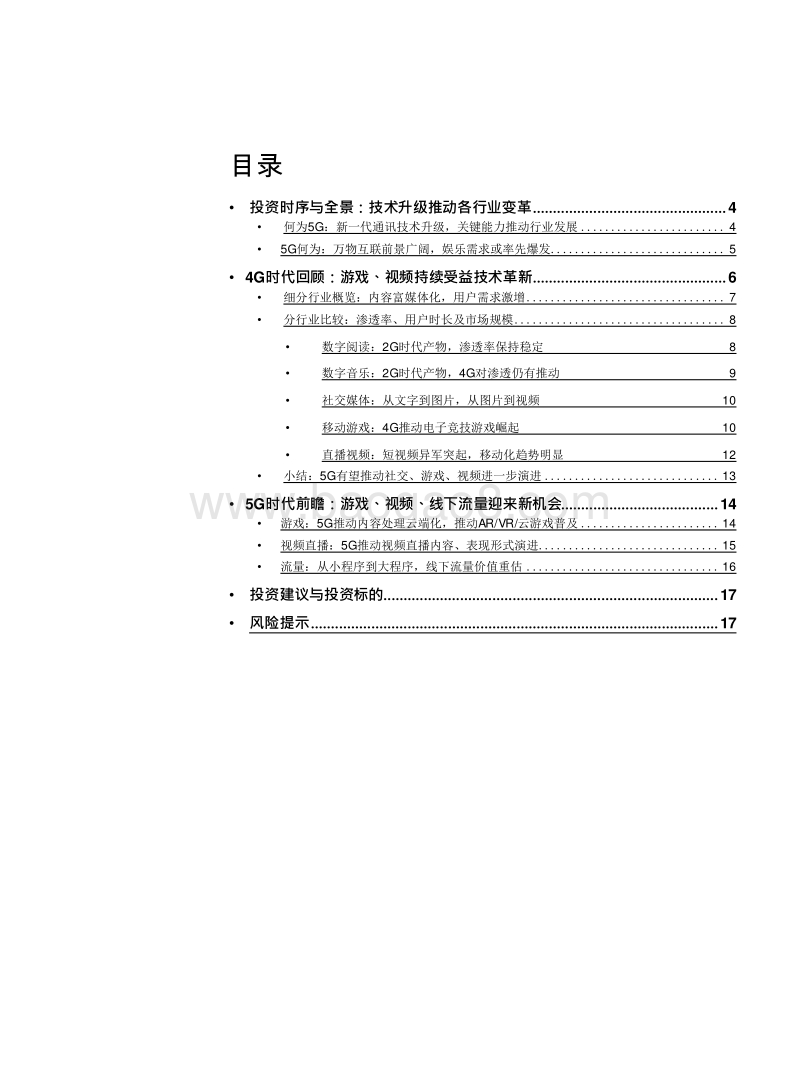 2019浅析5G对传媒互联网行业影响分析报告.doc_第3页