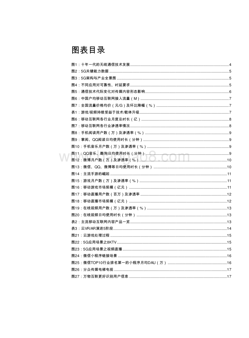 2019浅析5G对传媒互联网行业影响分析报告.doc_第4页