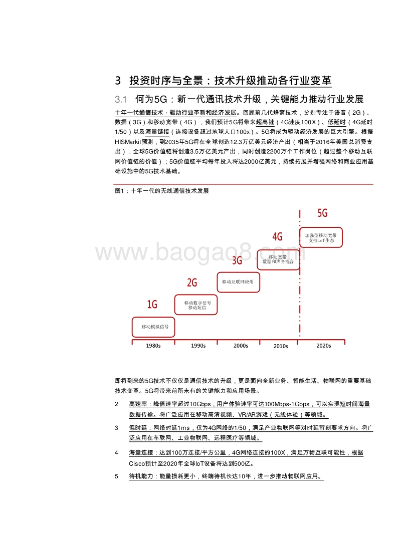 2019浅析5G对传媒互联网行业影响分析报告.doc_第5页