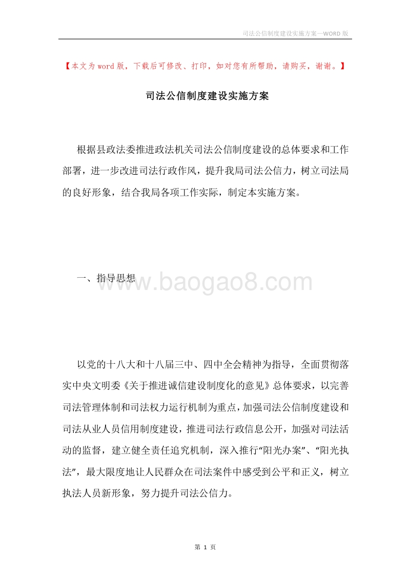 司法公信制度建设实施方案.docx_第1页