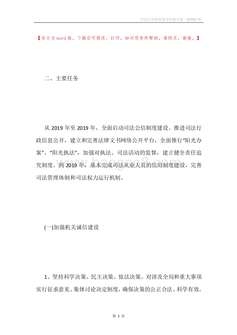 司法公信制度建设实施方案.docx_第2页