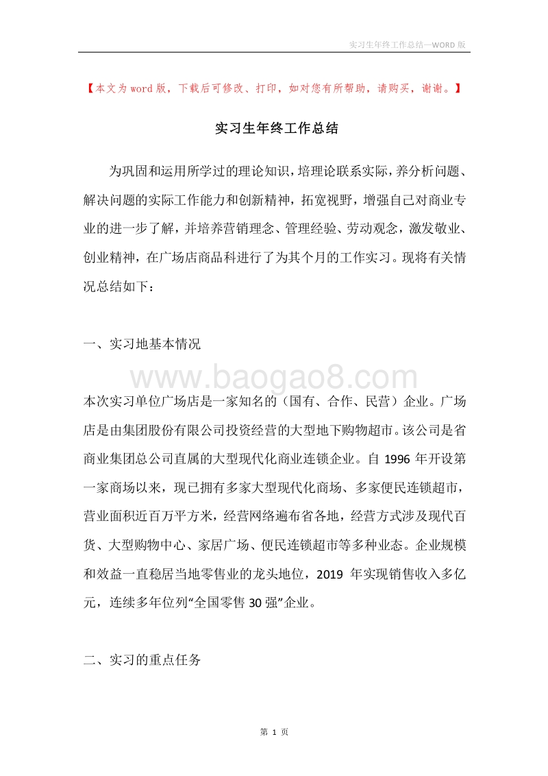 实习生年终工作总结.docx_第1页