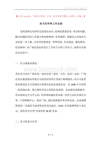 实习生年终工作总结.docx