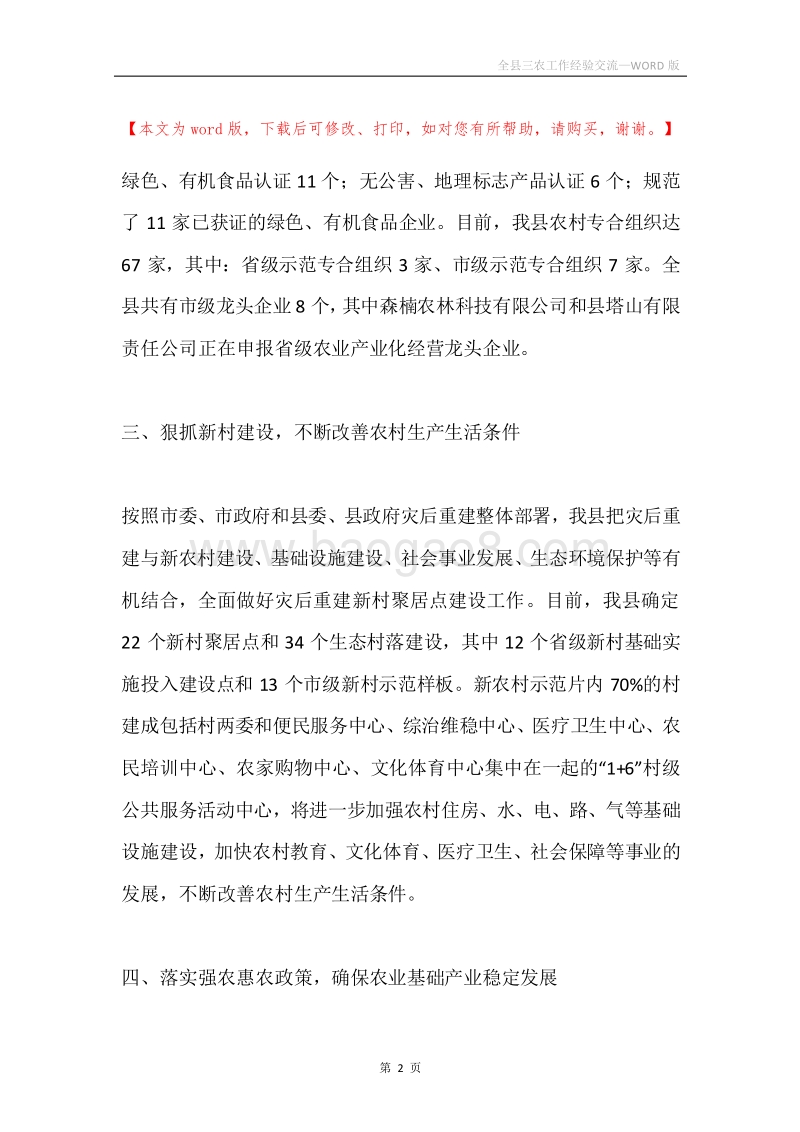 全县三农工作经验交流.docx_第2页