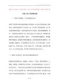 全县三农工作经验交流.docx