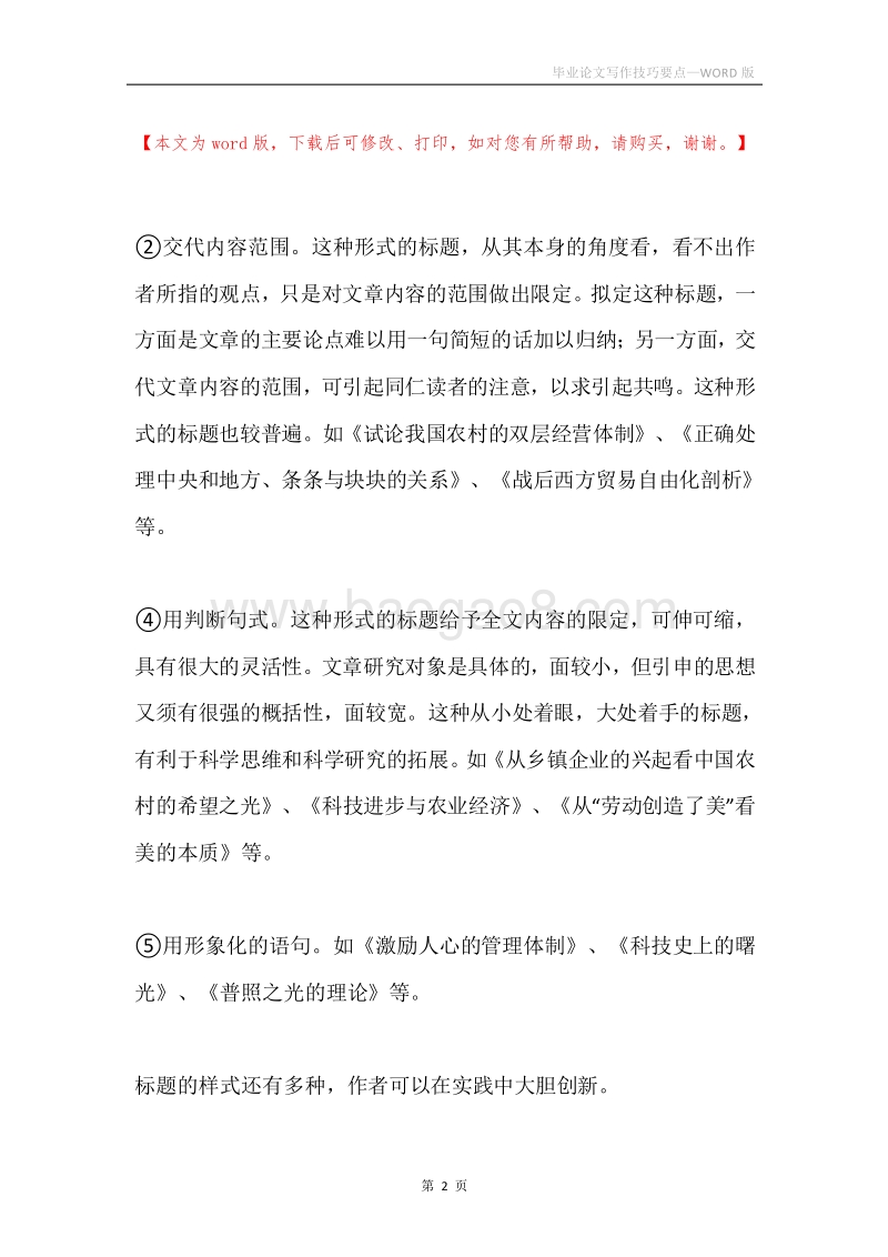 毕业论文写作技巧要点.docx_第2页