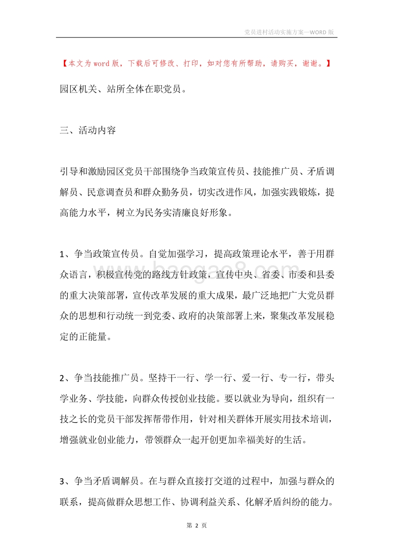 党员进村活动实施方案.docx_第2页