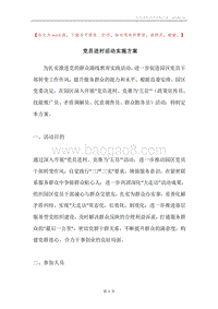 党员进村活动实施方案.docx