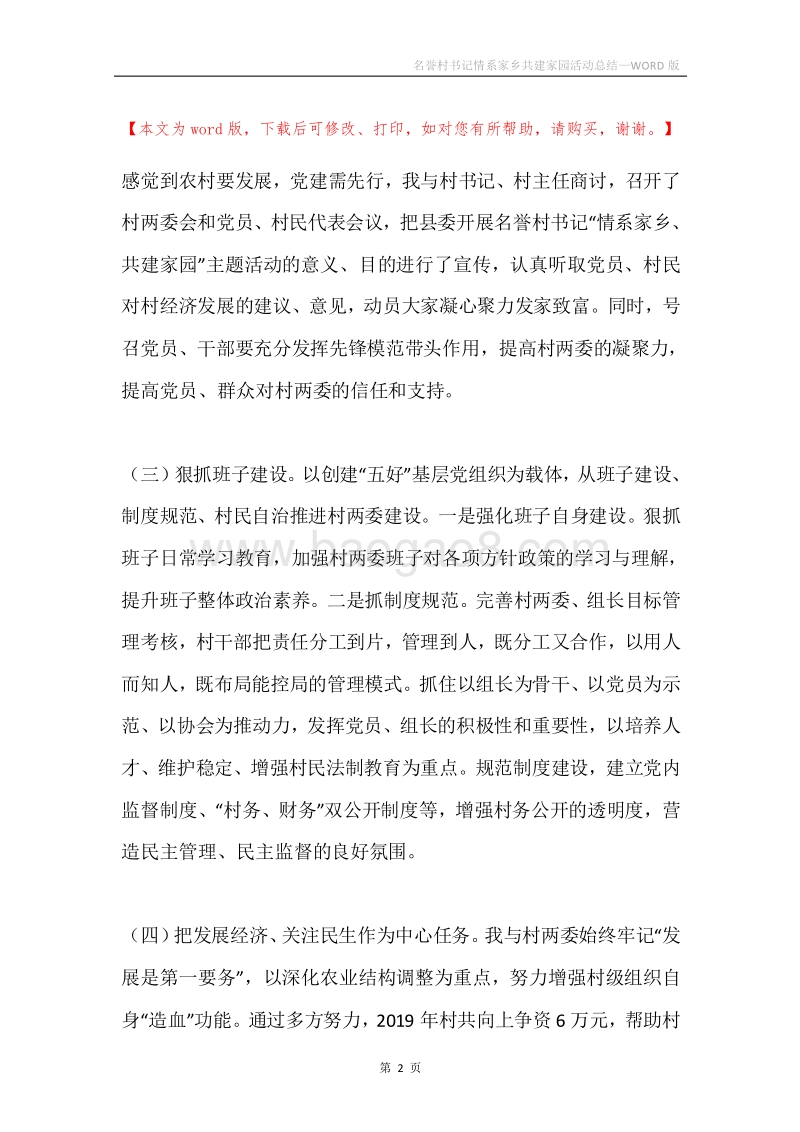 名誉村书记情系家乡共建家园活动总结.docx_第2页