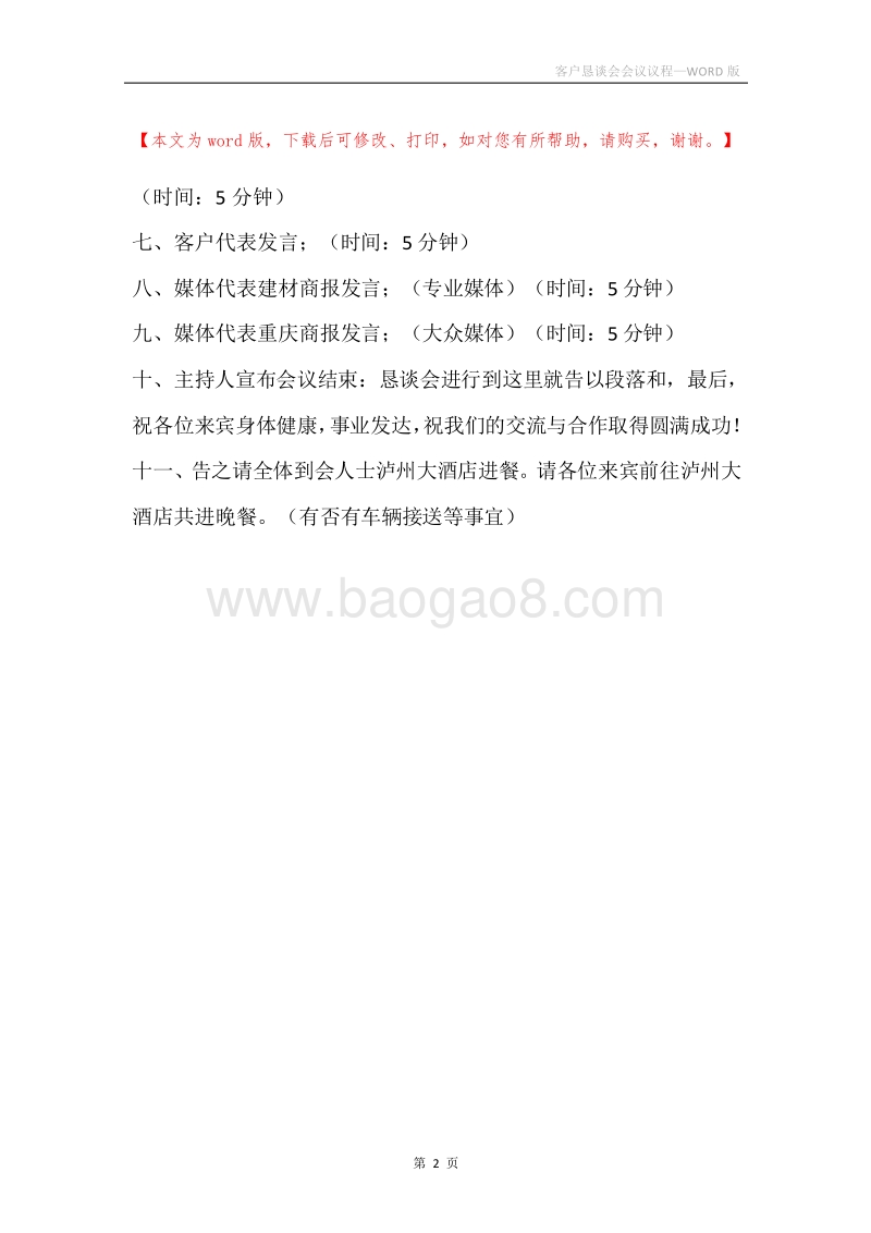 客户恳谈会会议议程.docx_第2页