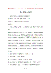 客户恳谈会会议议程.docx