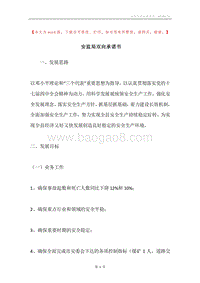 安监局双向承诺书.docx