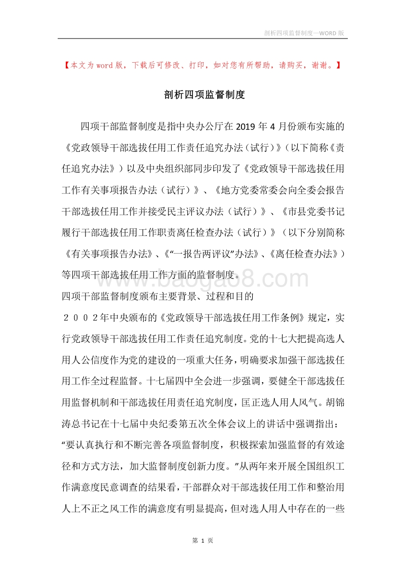 剖析四项监督制度.docx_第1页