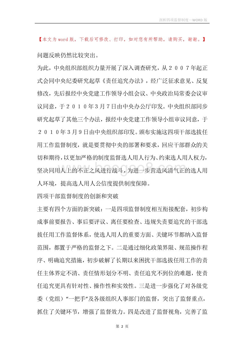 剖析四项监督制度.docx_第2页