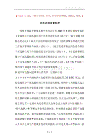 剖析四项监督制度.docx