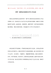 两学一做常态化制度化半年工作总结.docx