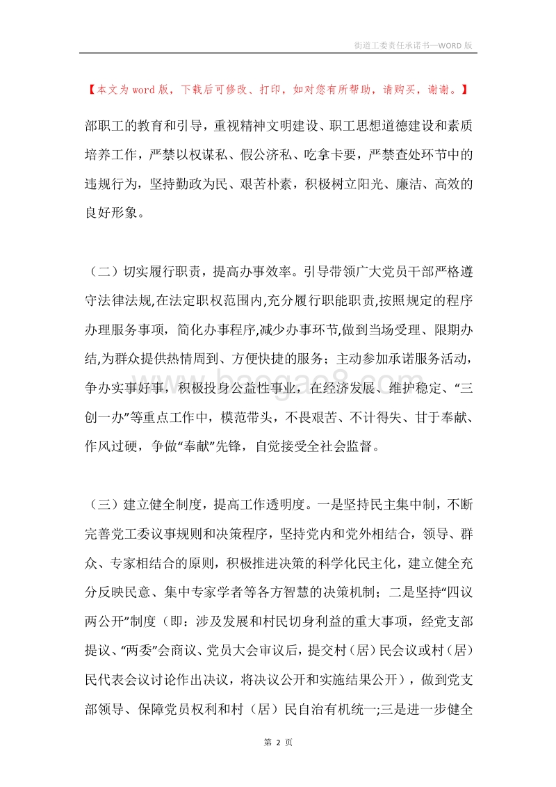 街道工委责任承诺书.docx_第2页