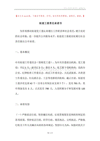 街道工委责任承诺书.docx