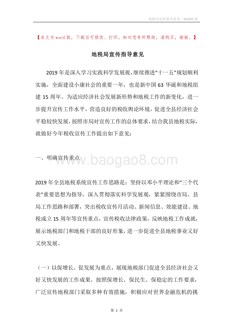 地税局宣传指导意见.docx_第1页