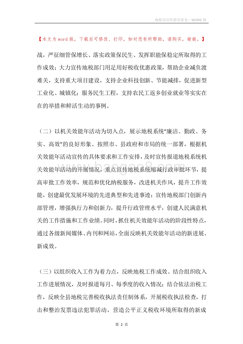 地税局宣传指导意见.docx_第2页