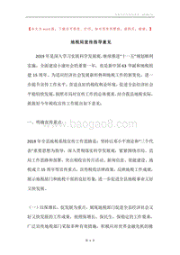 地税局宣传指导意见.docx