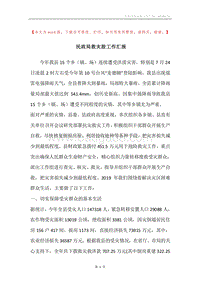 民政局救灾股工作汇报.docx