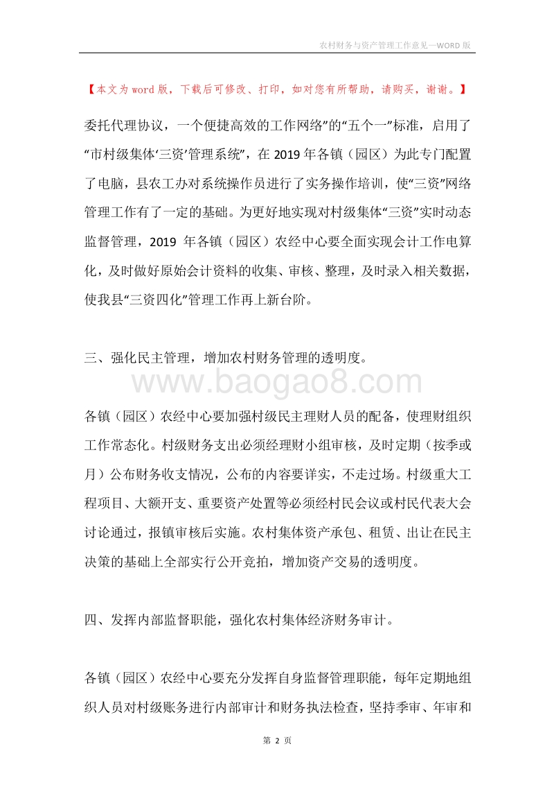 农村财务与资产管理工作意见.docx_第2页