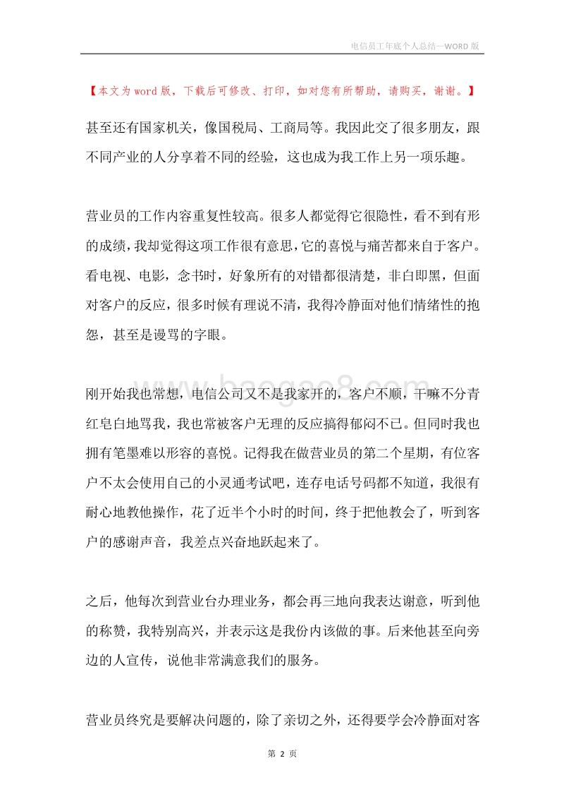 电信员工年底个人总结.docx_第2页
