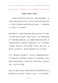 电信员工年底个人总结.docx