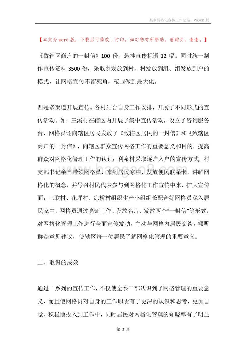某乡网格化宣传工作总结.docx_第2页